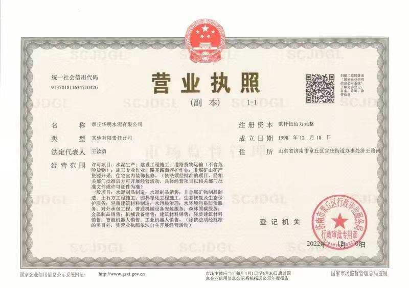 章丘华明水泥有限公司 图1