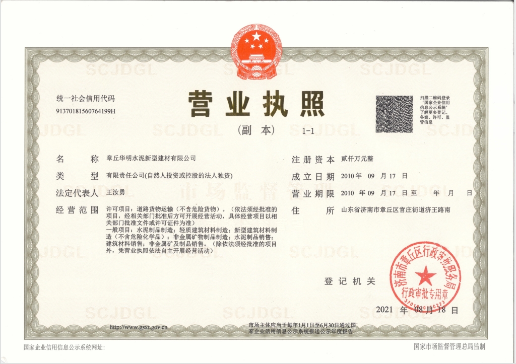 章丘华明水泥新型建材有限公司 图5