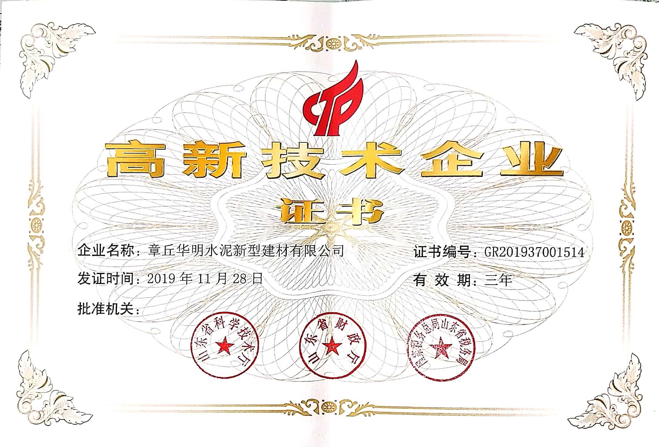 章丘华明水泥新型建材有限公司 图4