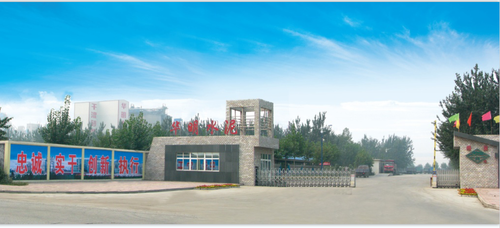 章丘华明水泥新型建材有限公司 Logo