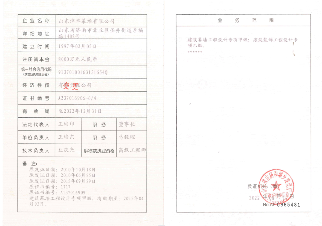 山东津单幕墙有限公司 图3