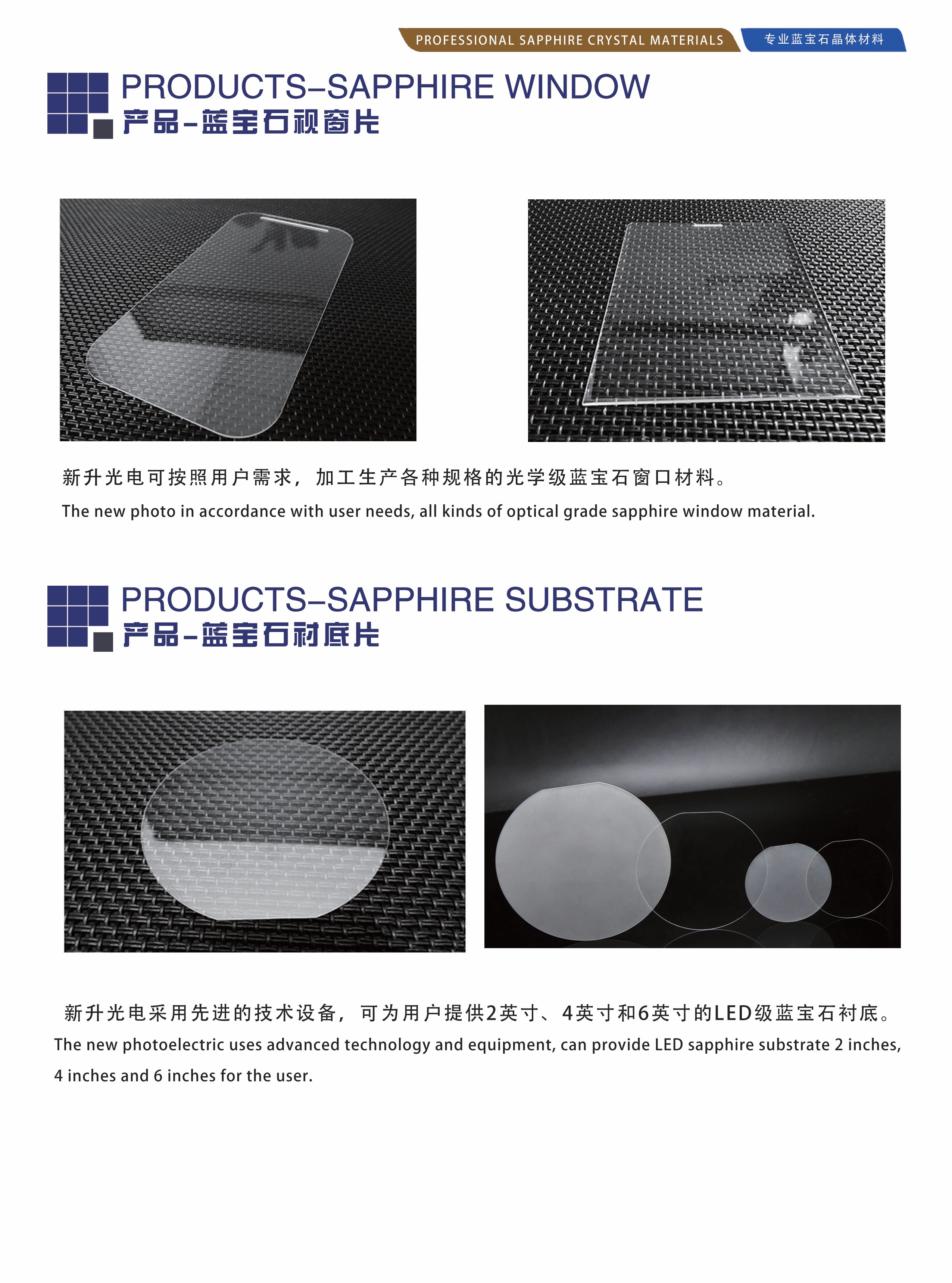 工业蓝宝石晶体及其制品 图3