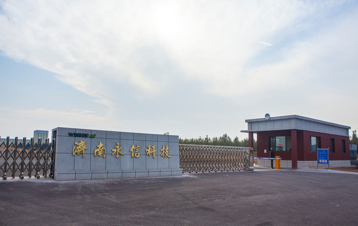 济南永信新材料科技有限公司 Logo