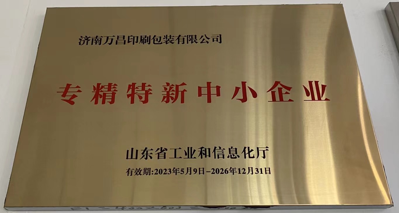 济南万昌印刷包装有限公司 图3