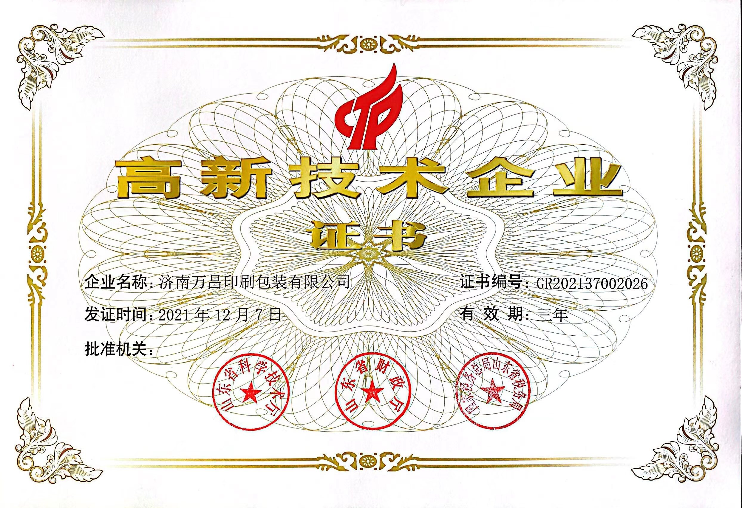 济南万昌印刷包装有限公司 图2
