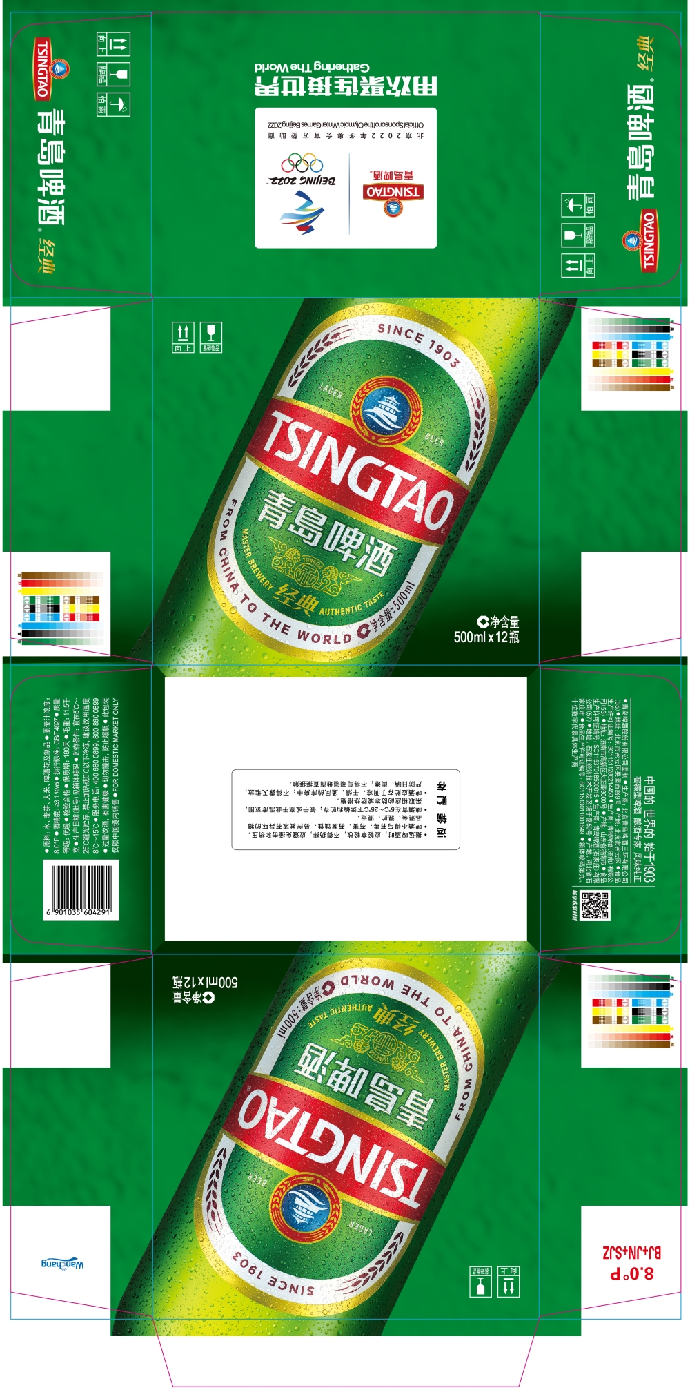 啤酒食品彩箱 图1