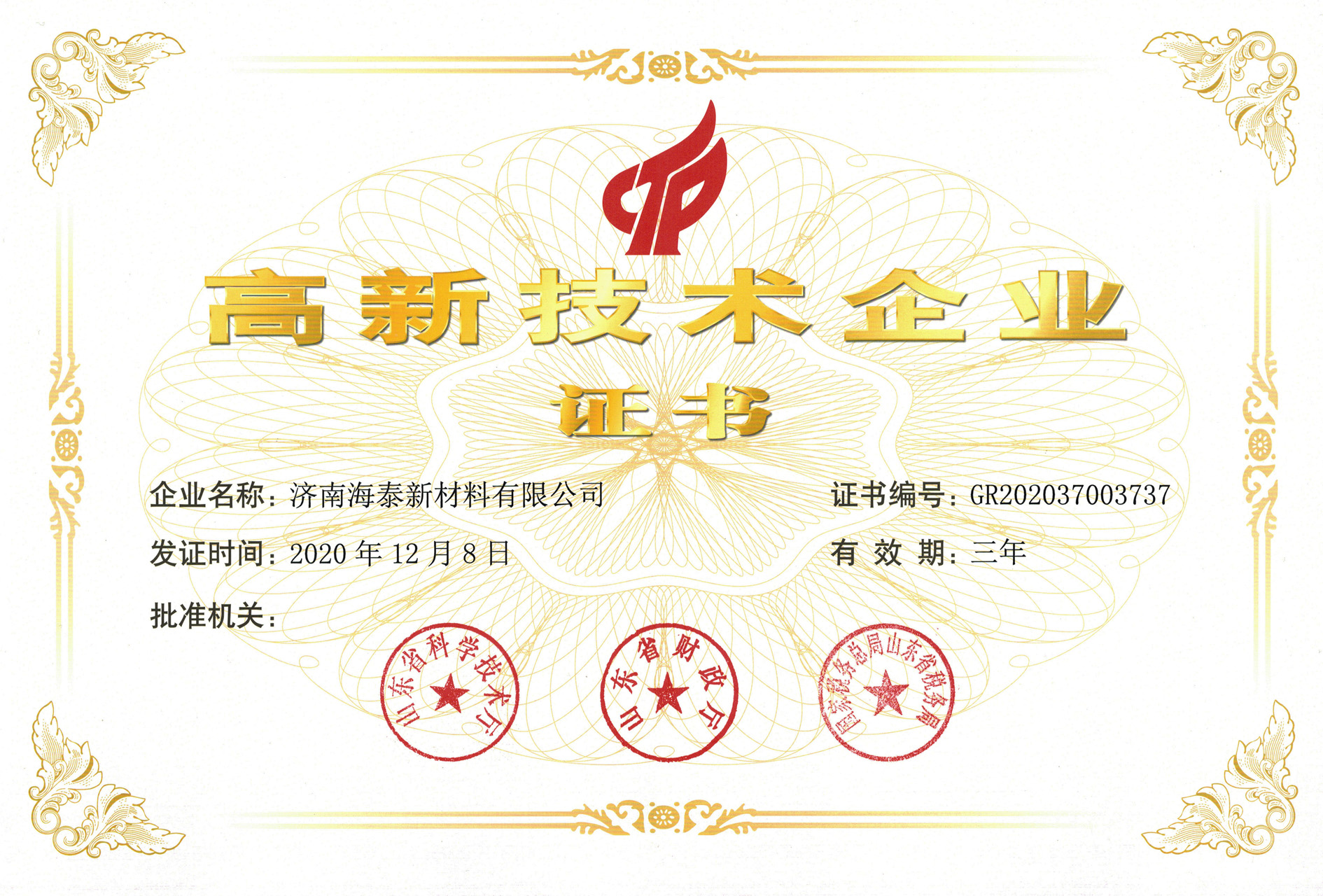 济南海泰新材料有限公司 图3