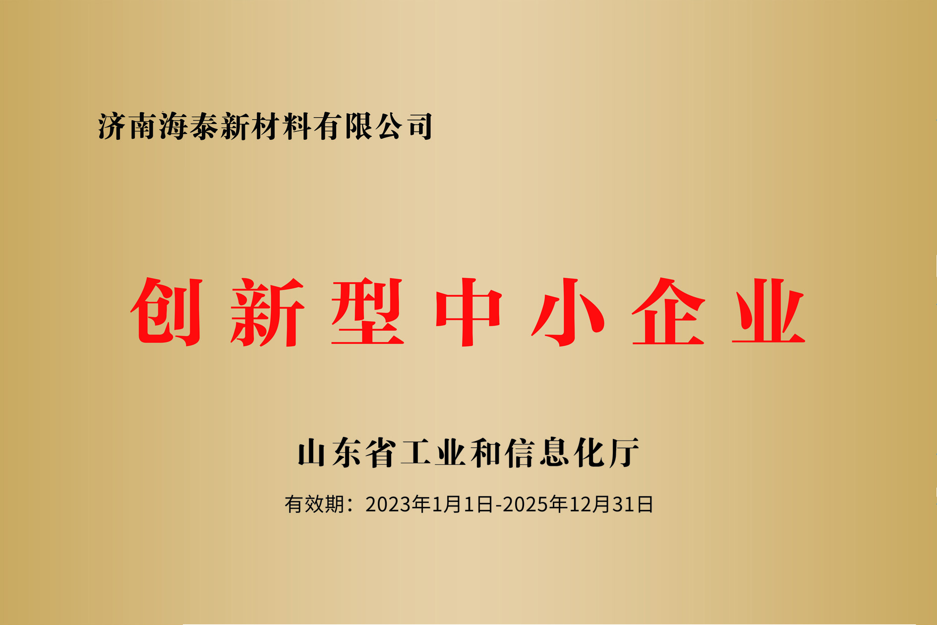 济南海泰新材料有限公司 图1