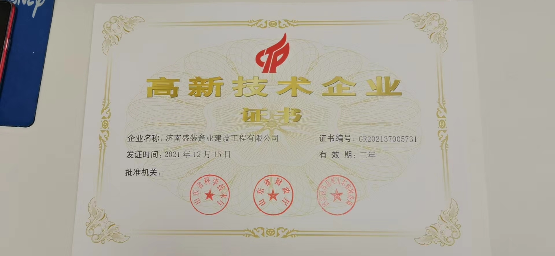 济南盛装鑫业建设工程有限公司 图2