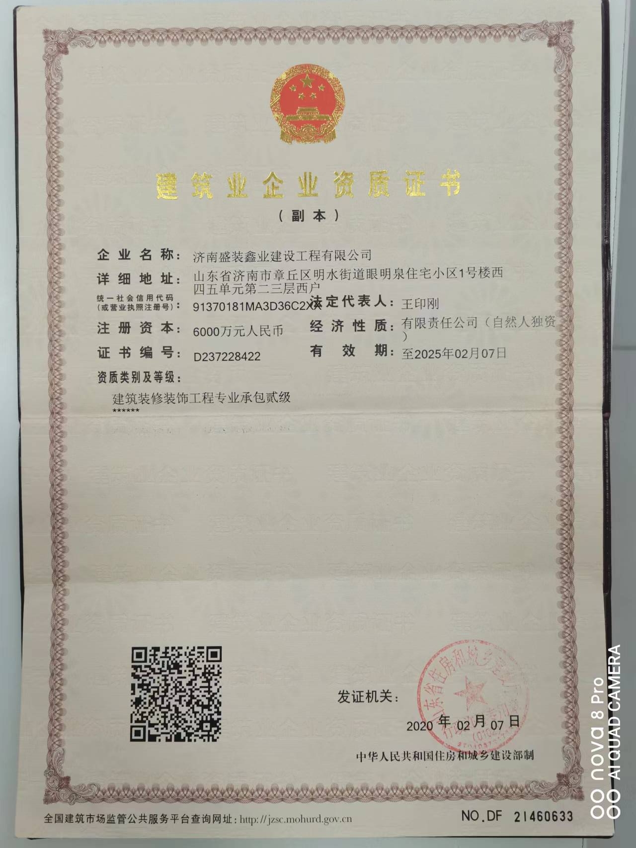 济南盛装鑫业建设工程有限公司 图3
