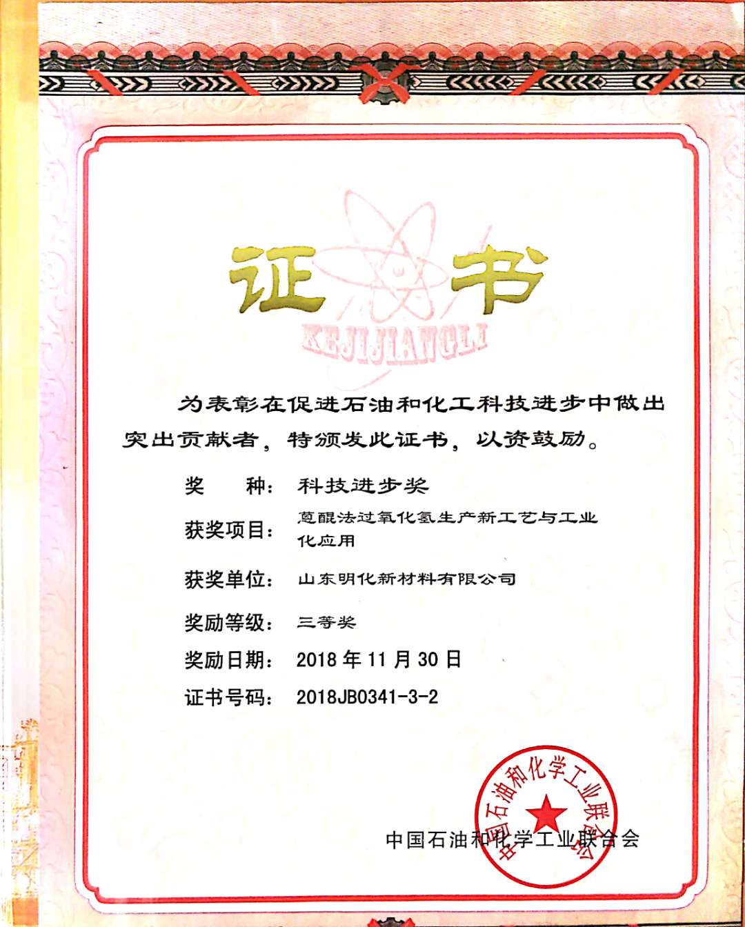 山东明化新材料有限公司 图1