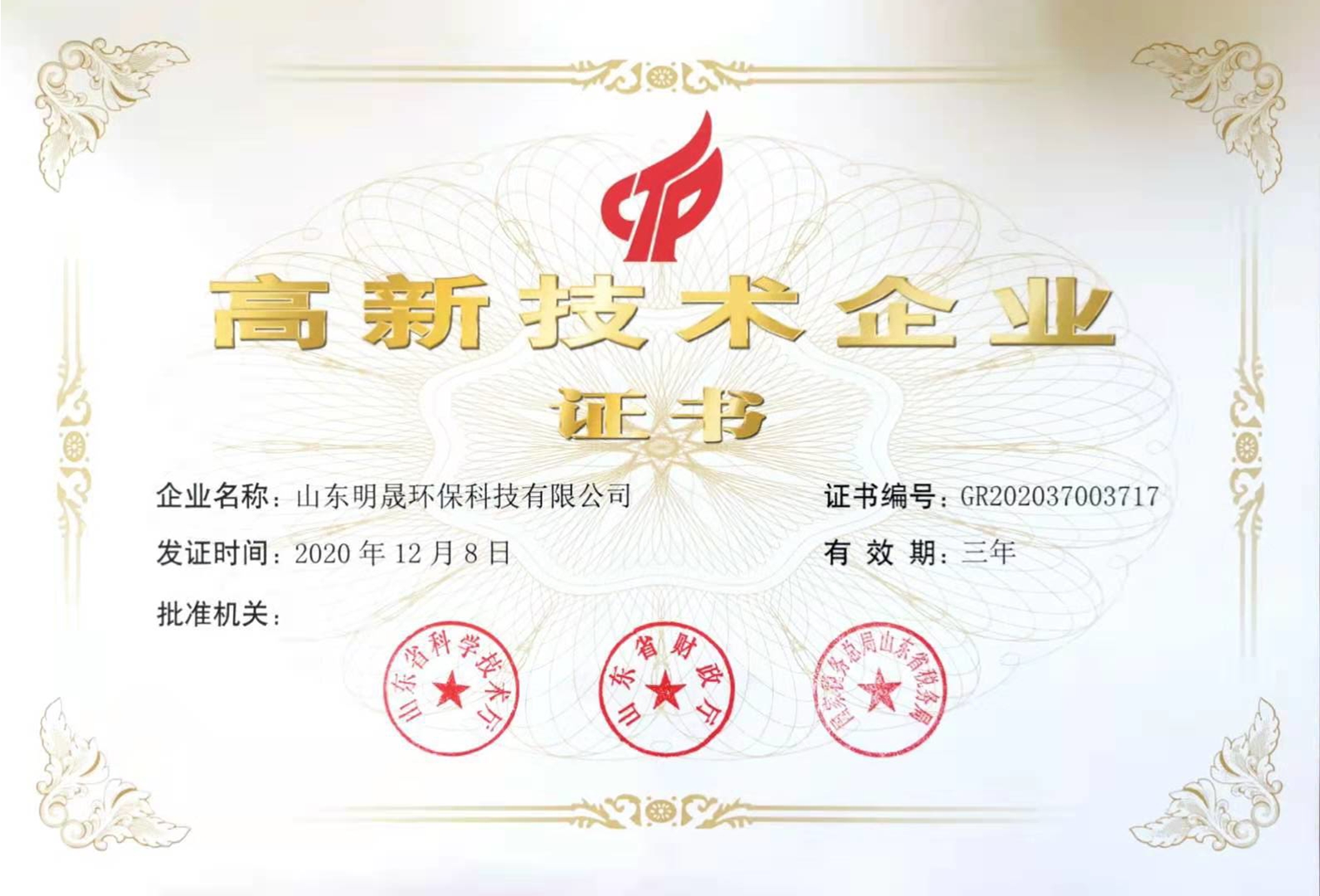 山东明晟环保科技有限公司 图2