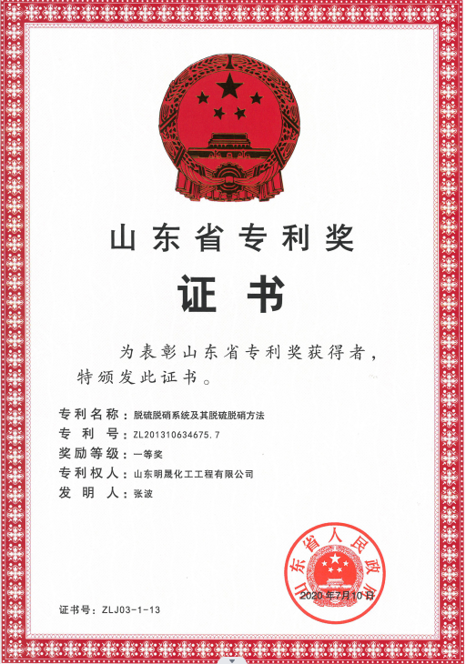 山东明晟环保科技有限公司 图1