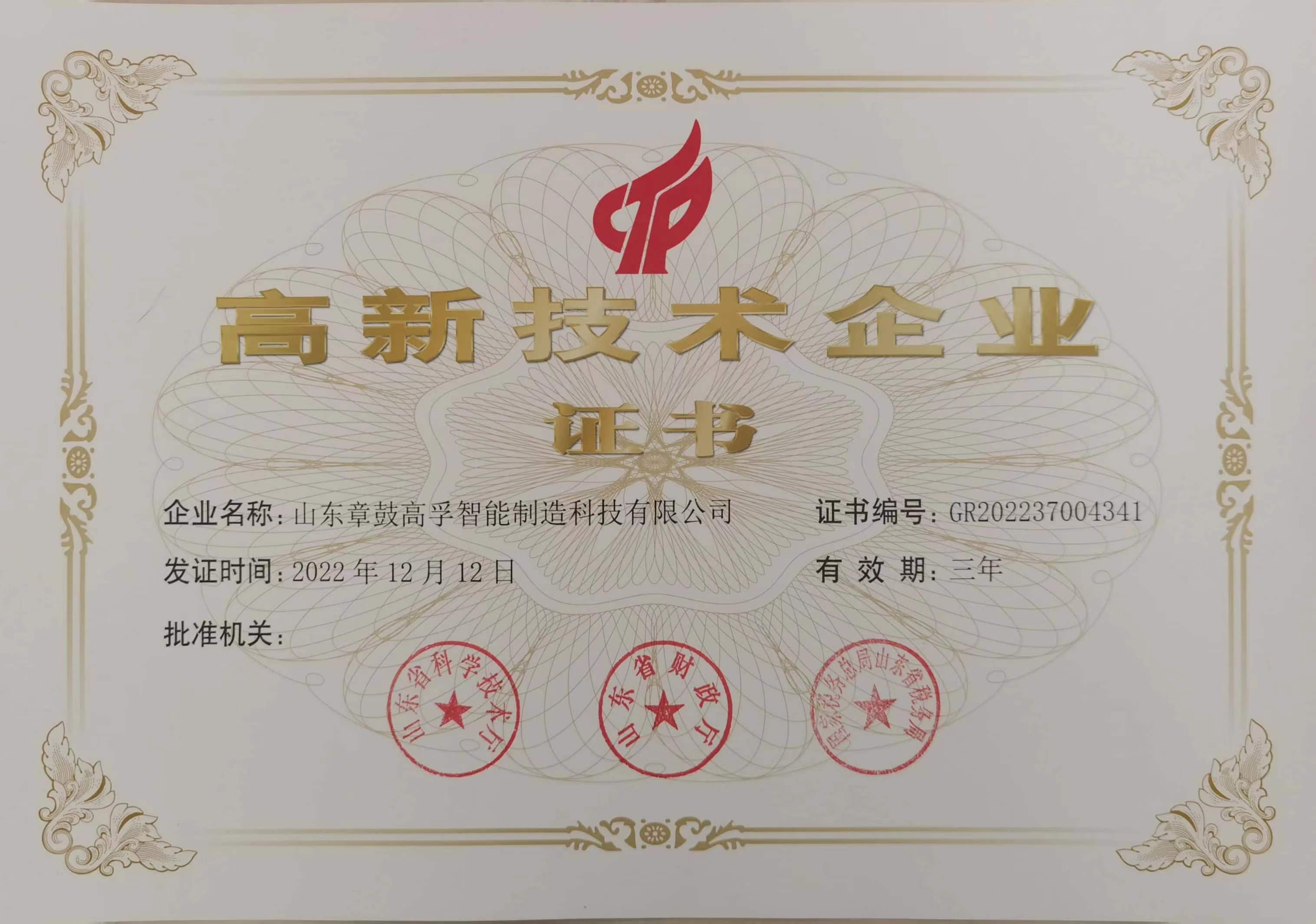 山东章鼓高孚智能制造科技有限公司 图2