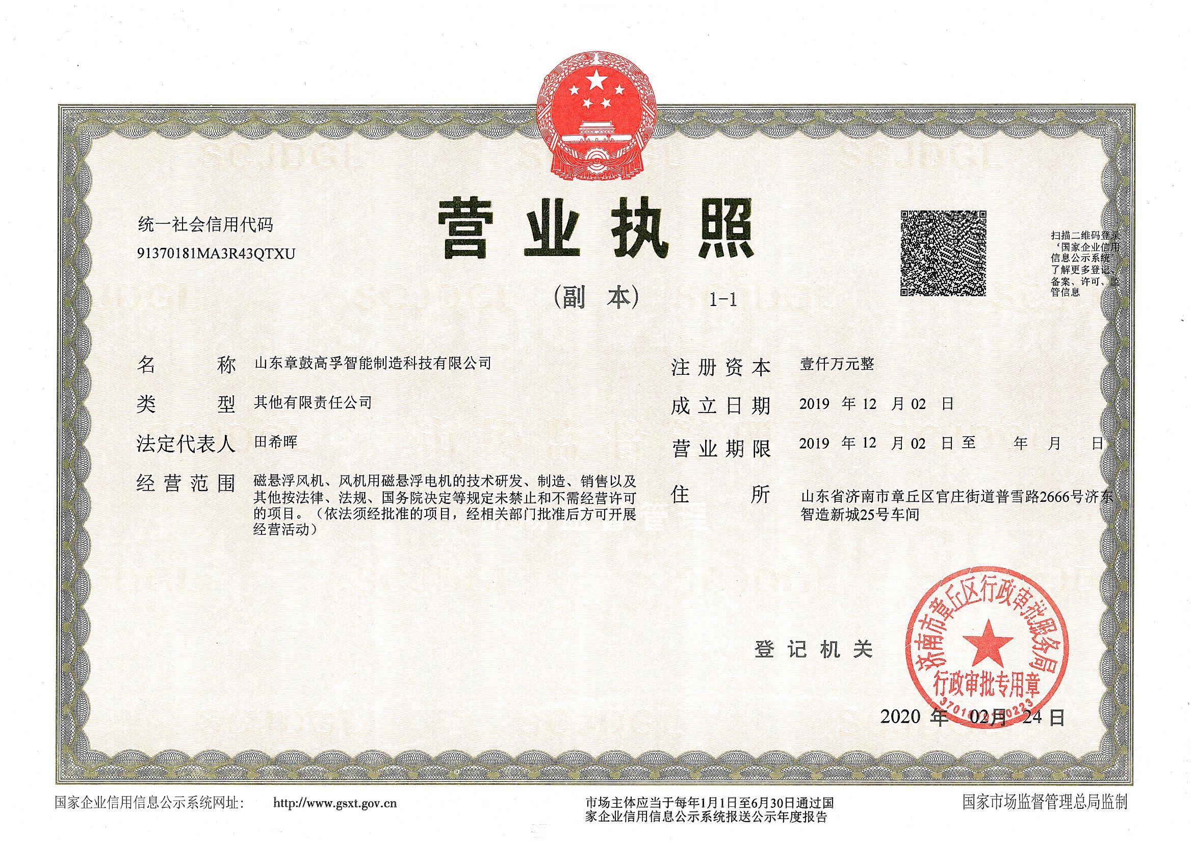 山东章鼓高孚智能制造科技有限公司 图1