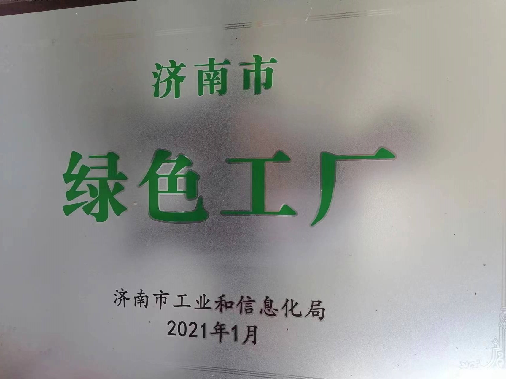 山东晋控明水化工集团有限公司 图2