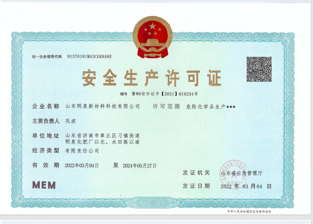 山东明泉新材料科技有限公司 图5