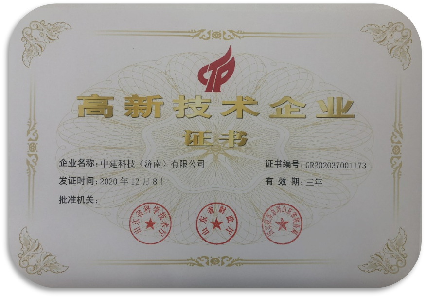 中建科技（济南）有限公司 图4