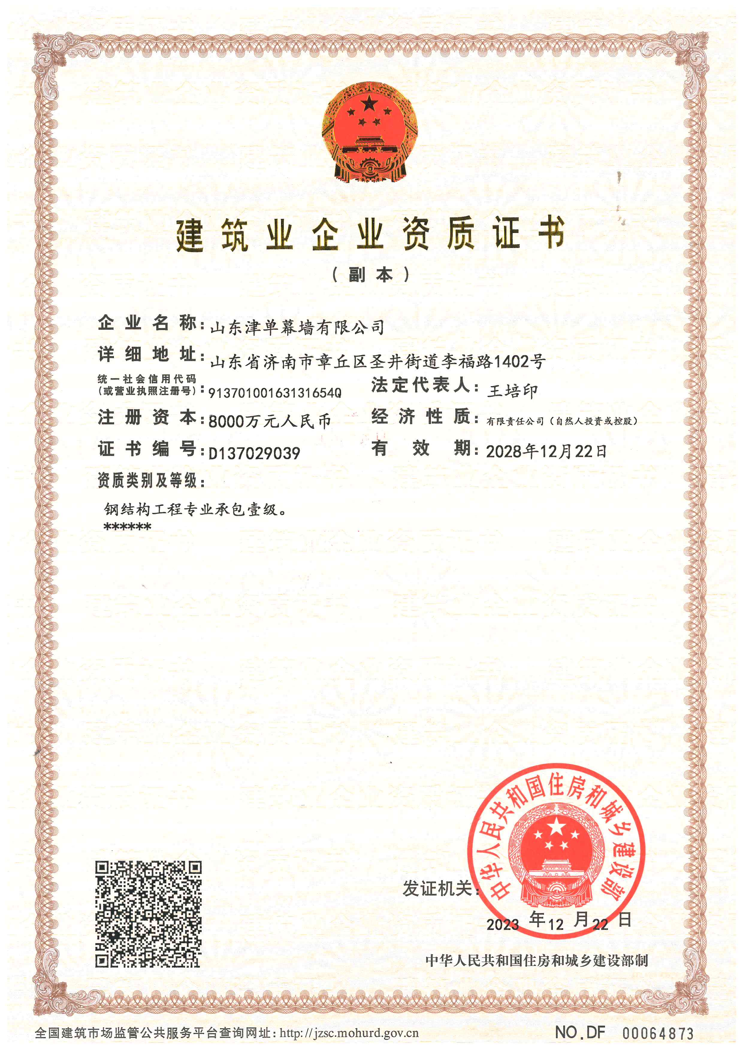 山东津单幕墙有限公司 图2