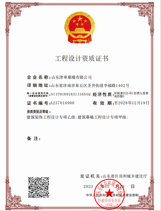 山东津单幕墙有限公司 图1