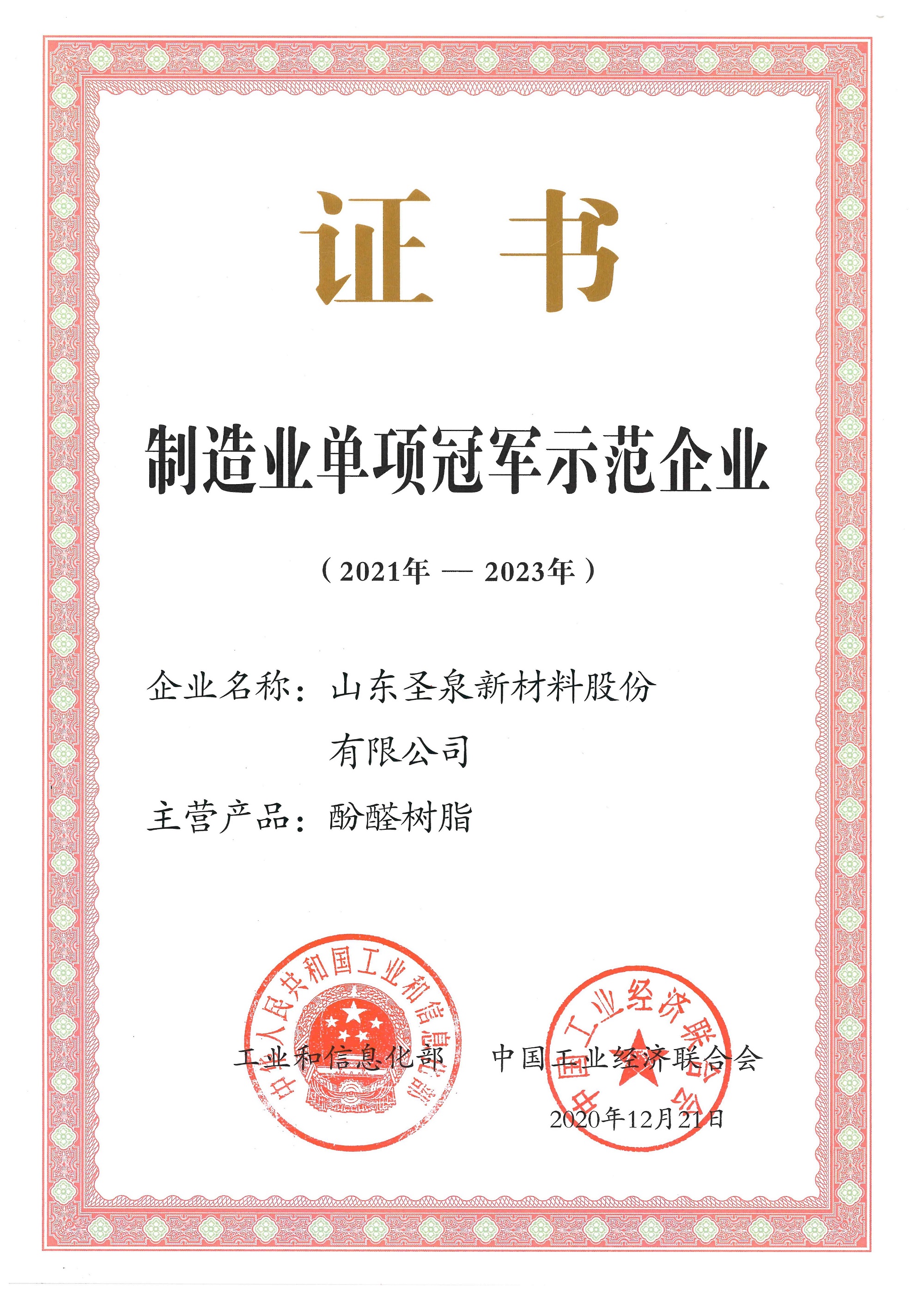 山东圣泉新材料股份有限公司 图5