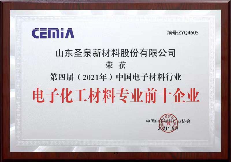 山东圣泉新材料股份有限公司 图3