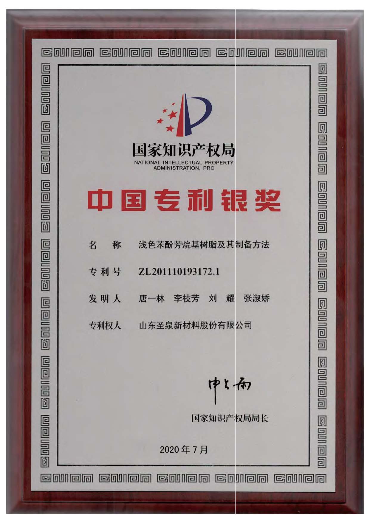山东圣泉新材料股份有限公司 图2