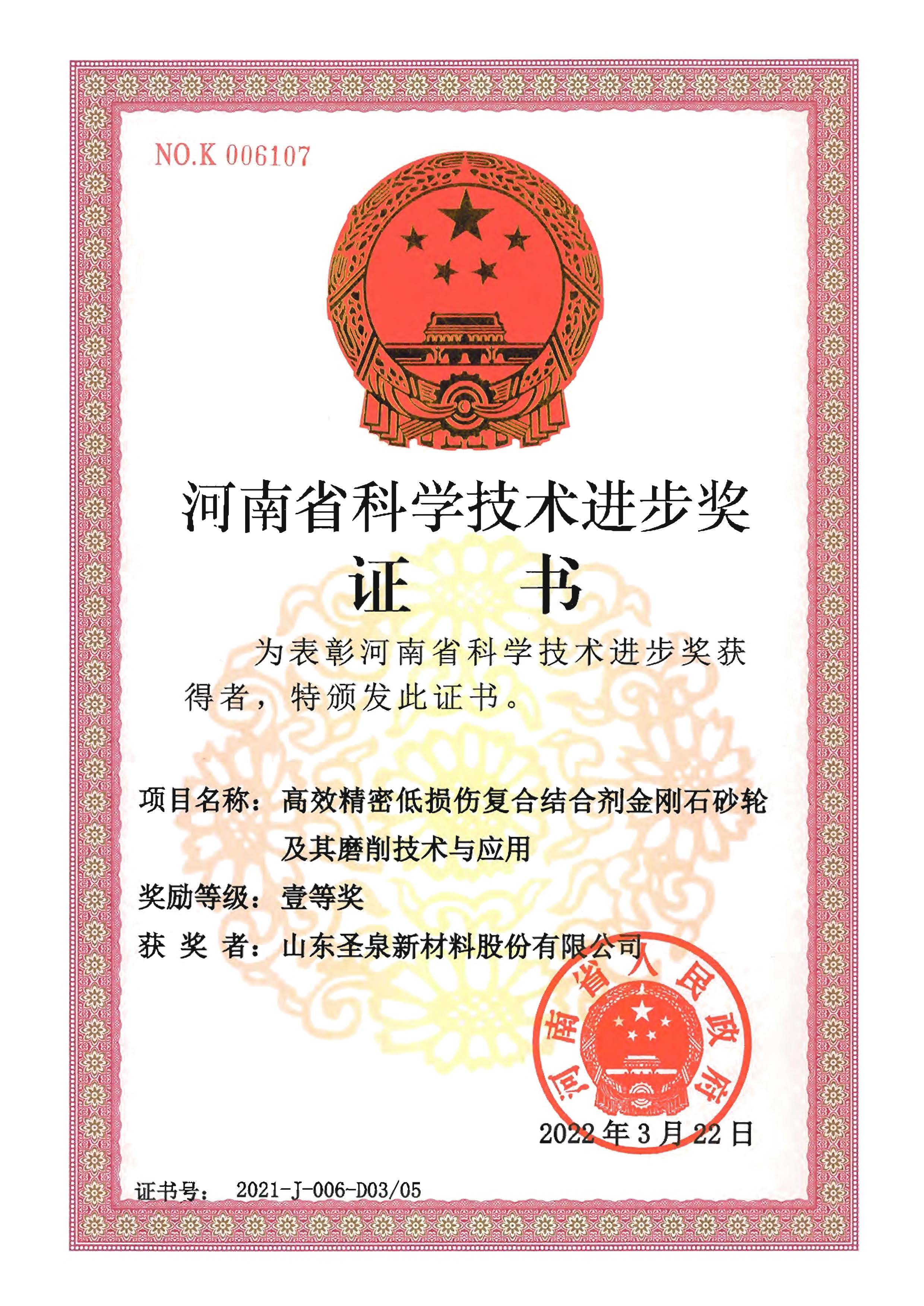 山东圣泉新材料股份有限公司 图1