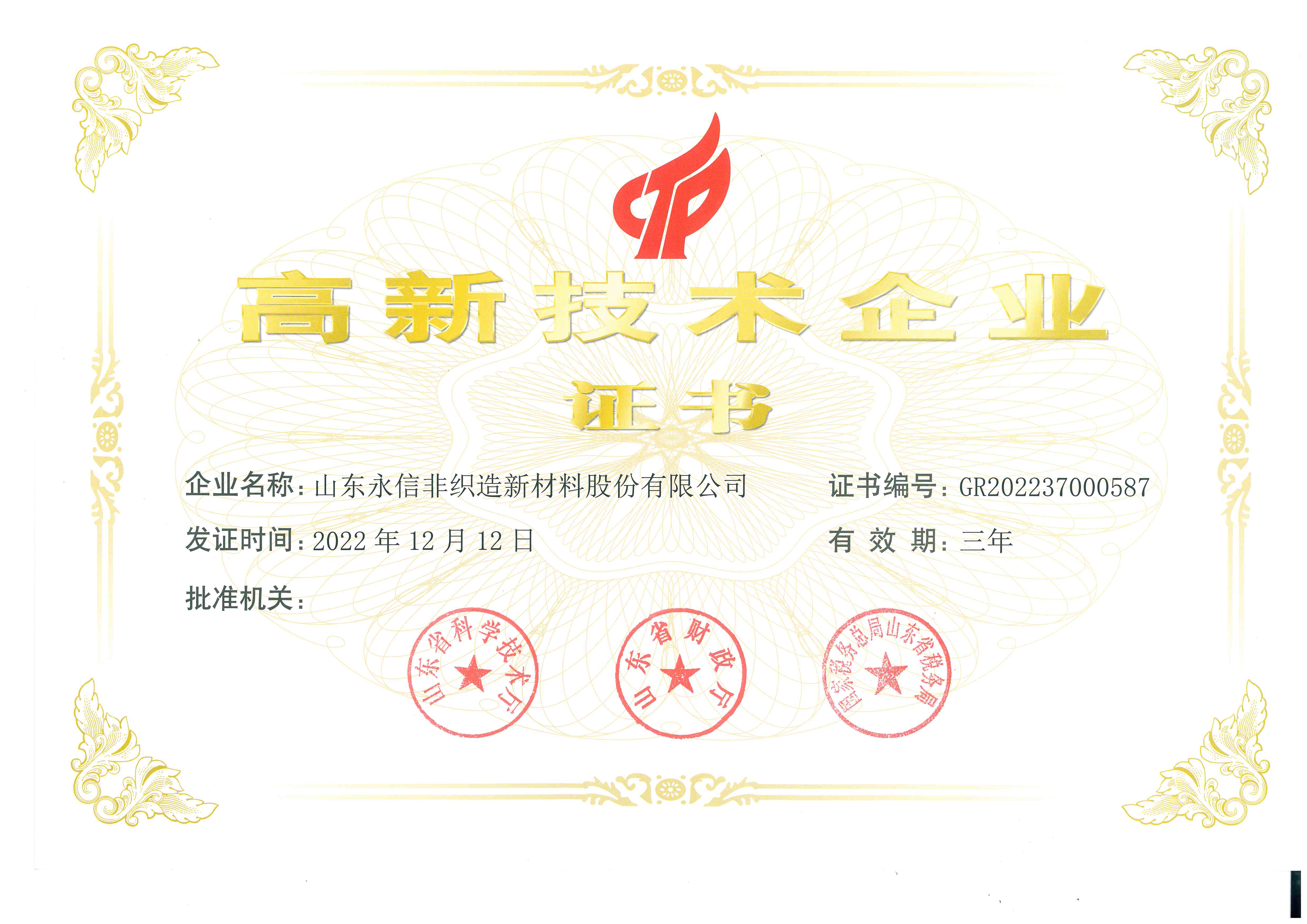 山东永信非织造新材料股份有限公司 图5