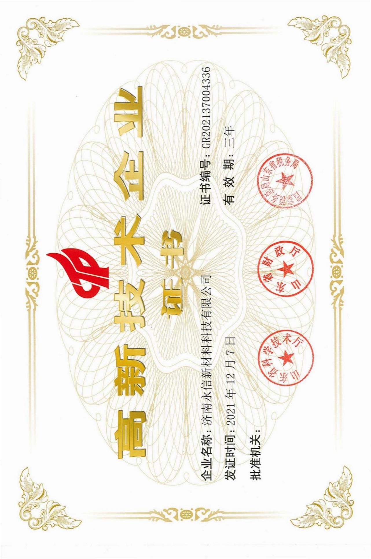 济南永信新材料科技有限公司 图5