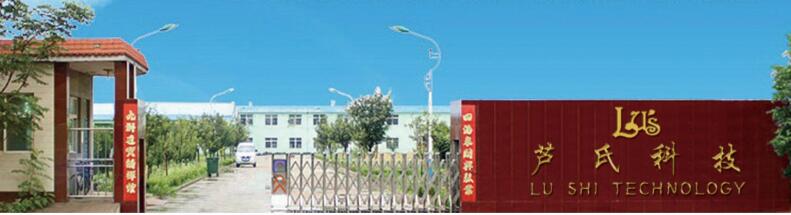 山东芦氏特种面料科技有限公司