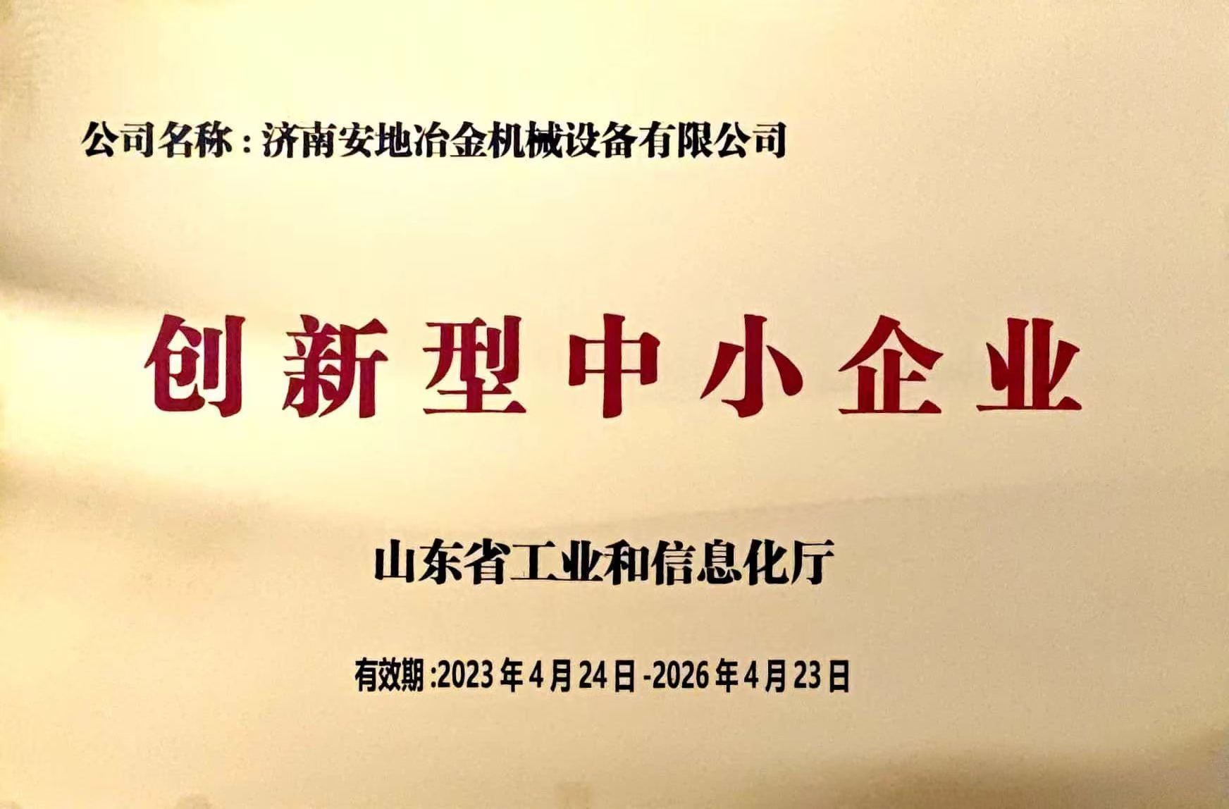 济南安地冶金机械设备有限公司 图4