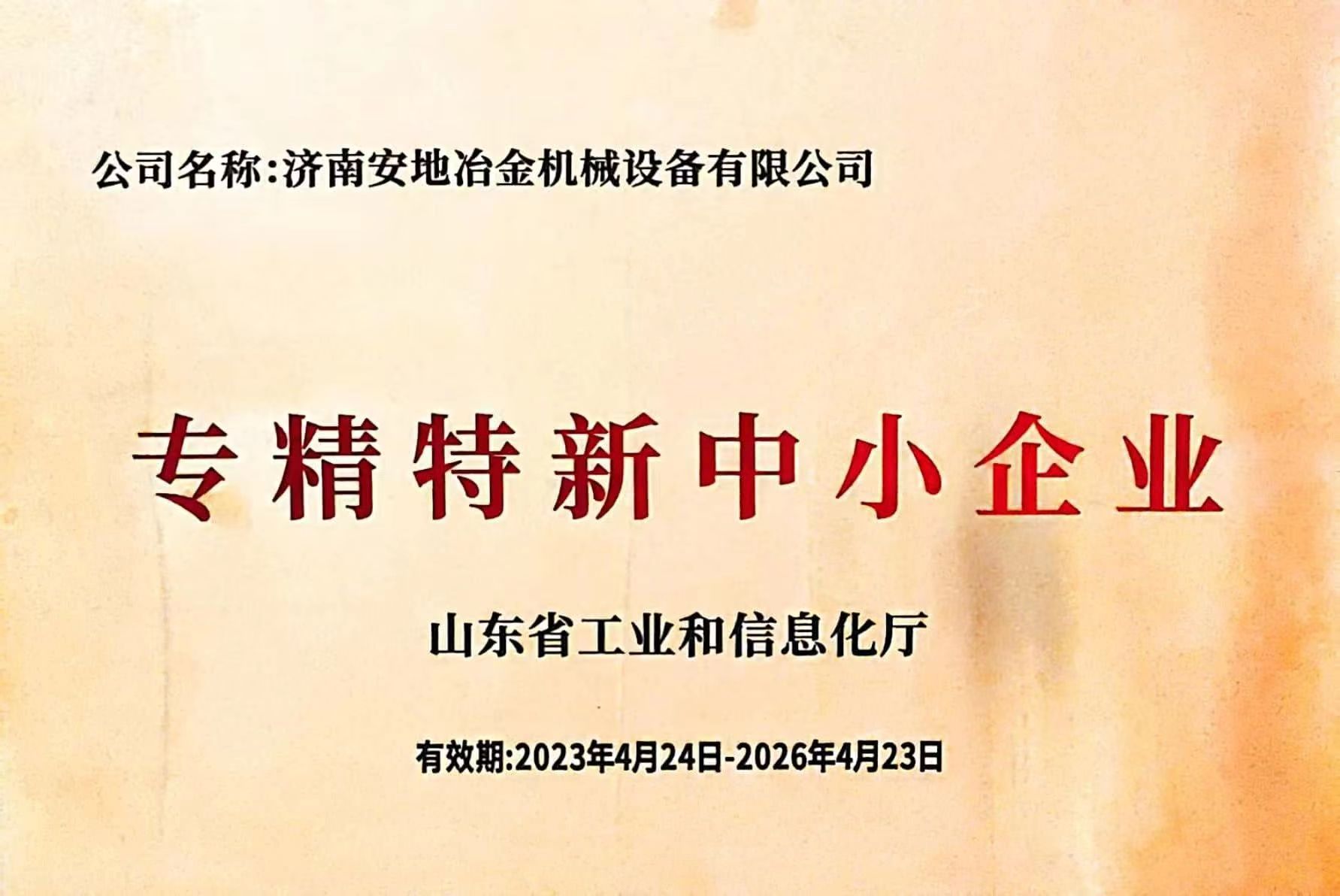 济南安地冶金机械设备有限公司 图5