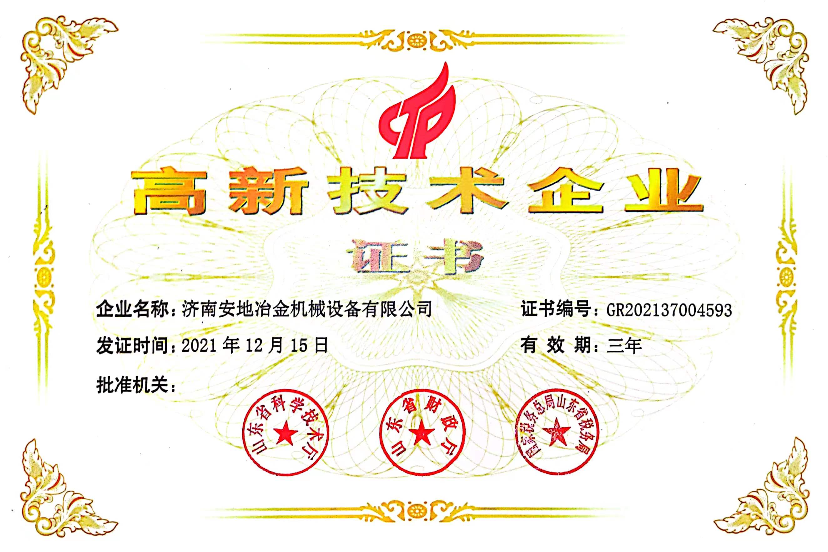 济南安地冶金机械设备有限公司 图3