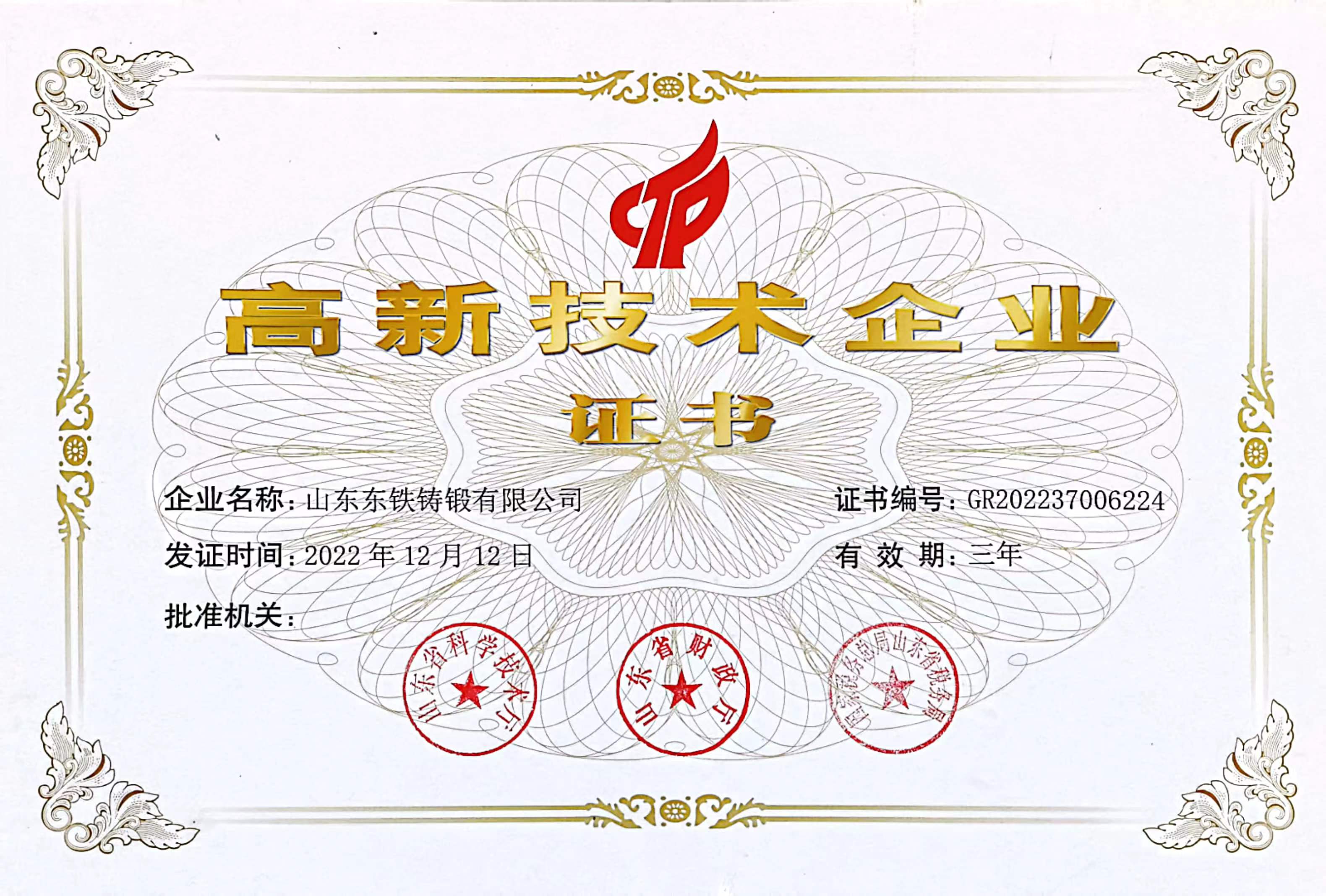 山东东铁铸锻有限公司 图5