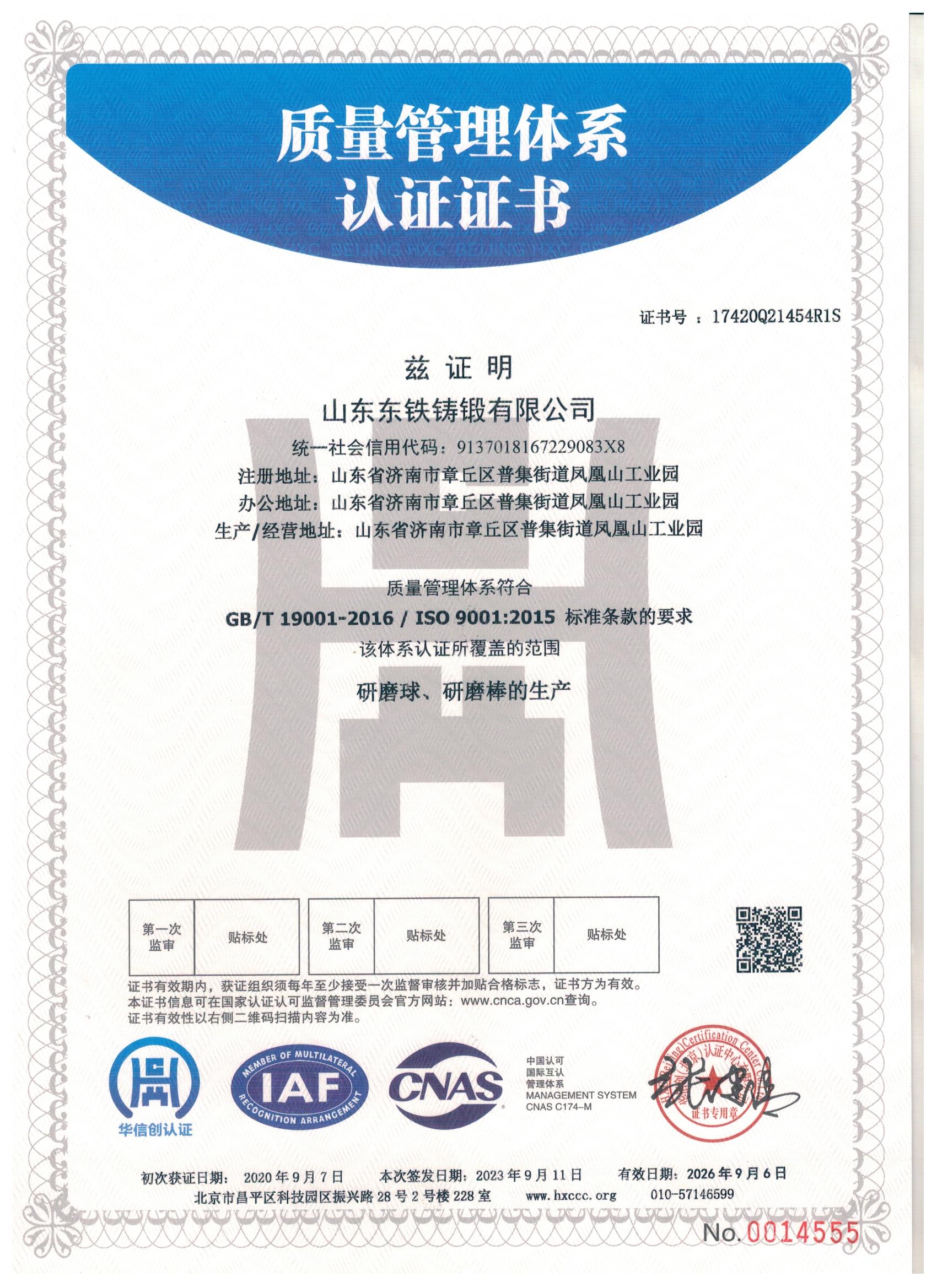山东东铁铸锻有限公司 图2