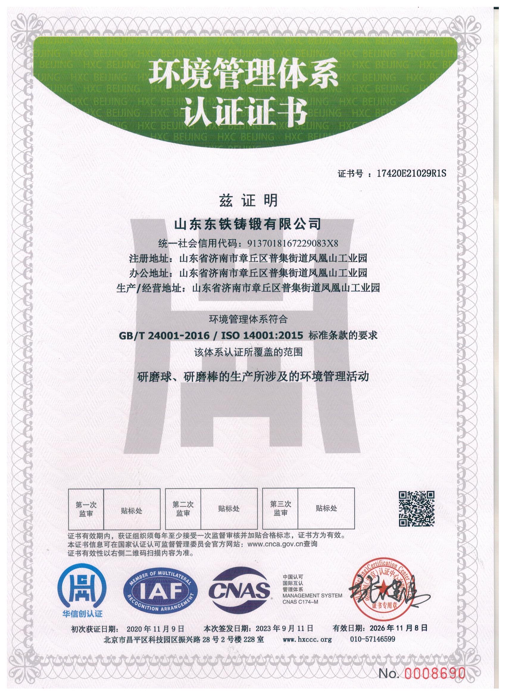 山东东铁铸锻有限公司 图4
