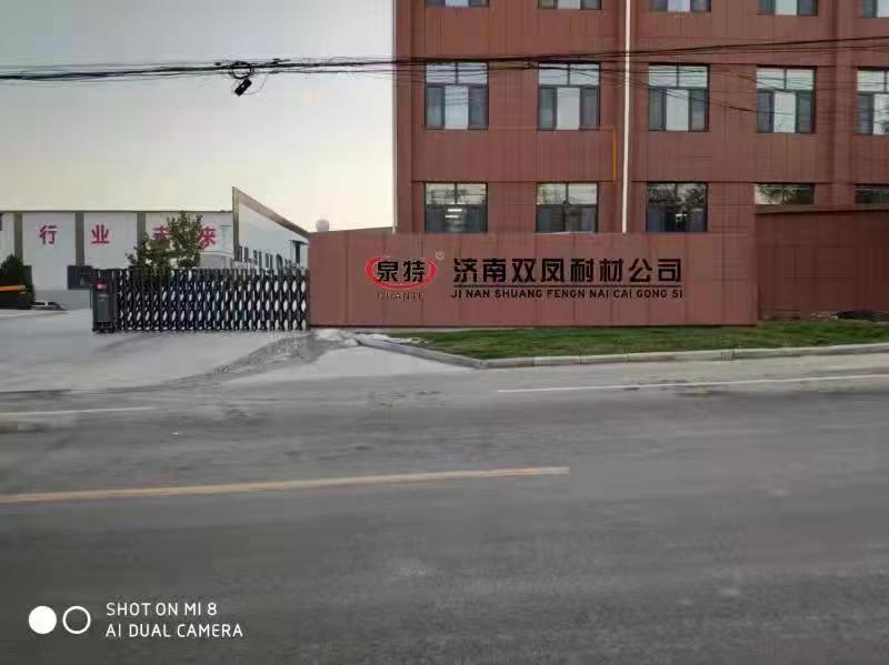 济南双凤耐火材料有限公司 Logo