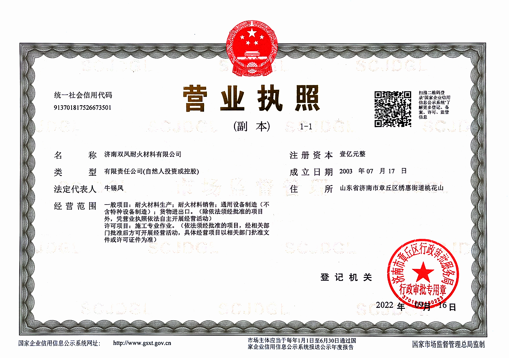 济南双凤耐火材料有限公司 图5