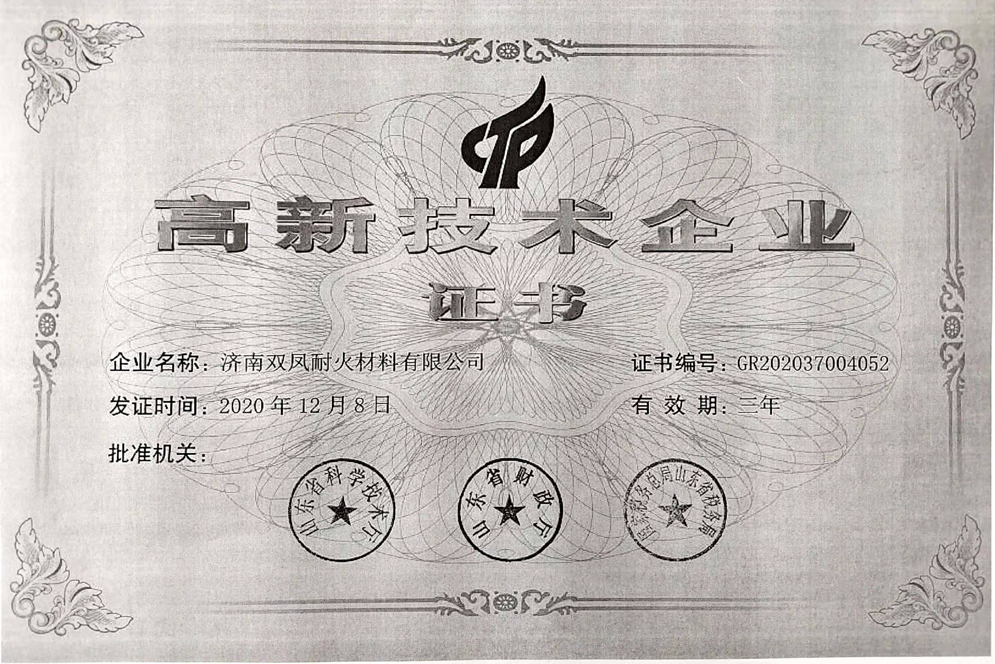 济南双凤耐火材料有限公司 图4