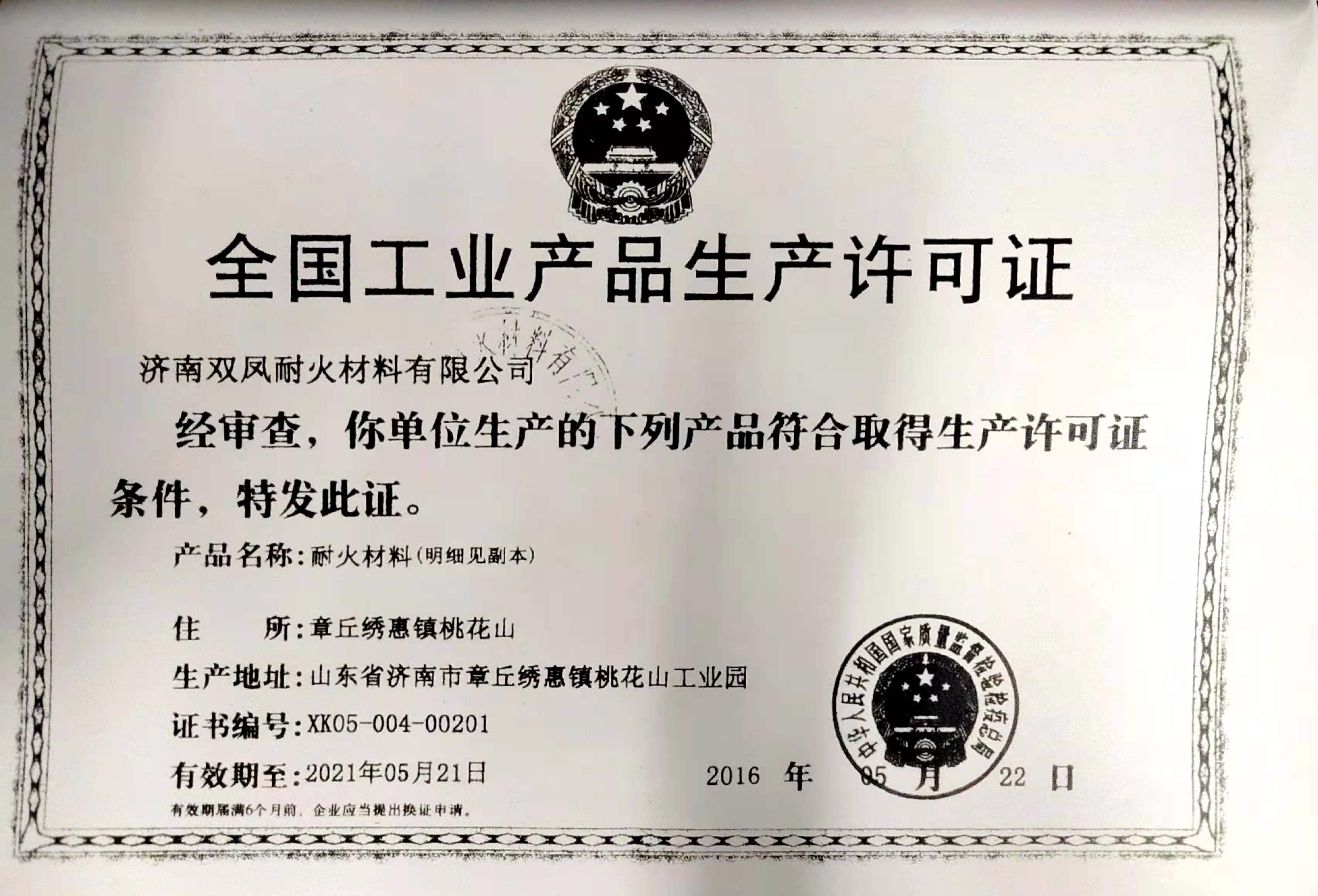 济南双凤耐火材料有限公司 图2