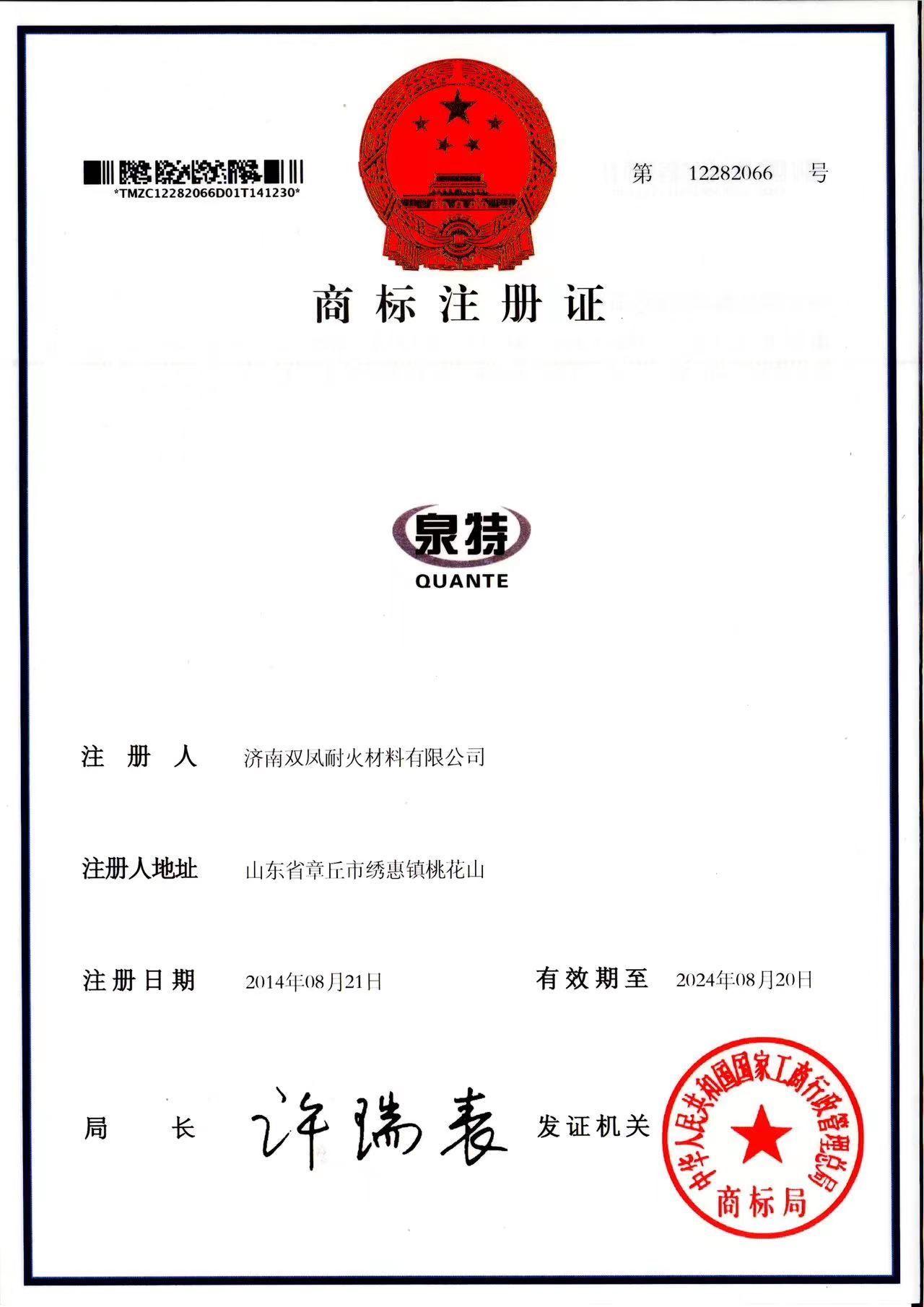 济南双凤耐火材料有限公司 图1