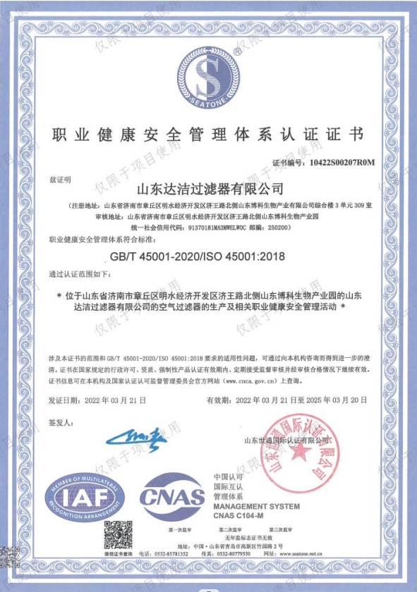 山东达洁过滤器有限公司 图2
