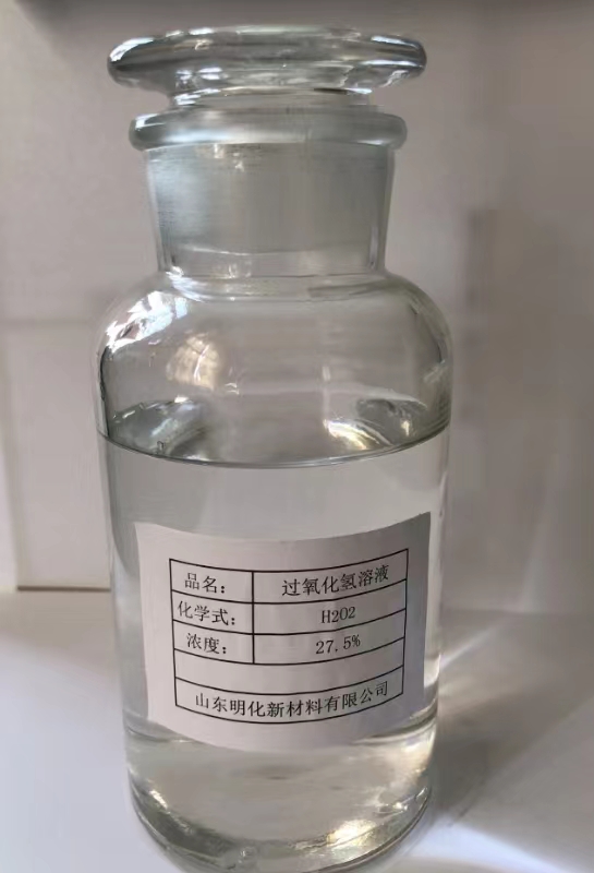 双氧水（过氧化氢溶液）