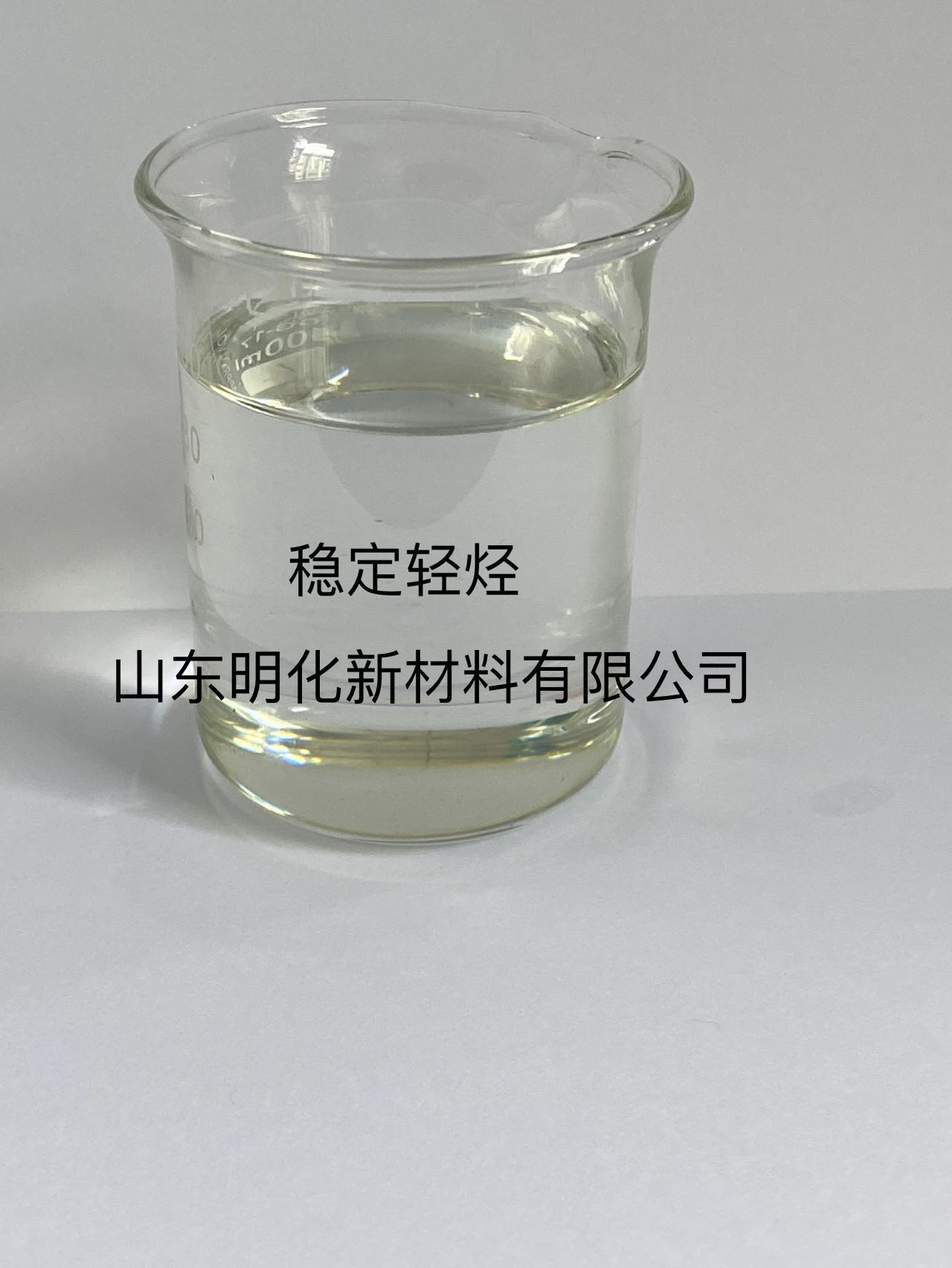 稳定轻烃