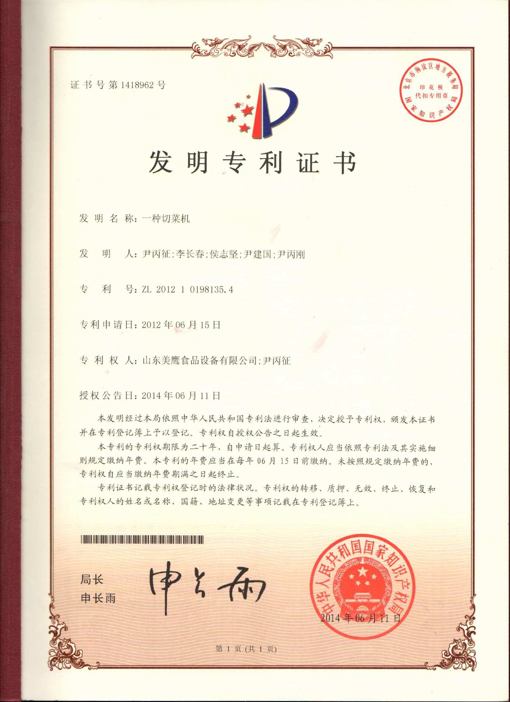 山东美鹰食品设备有限公司 图2