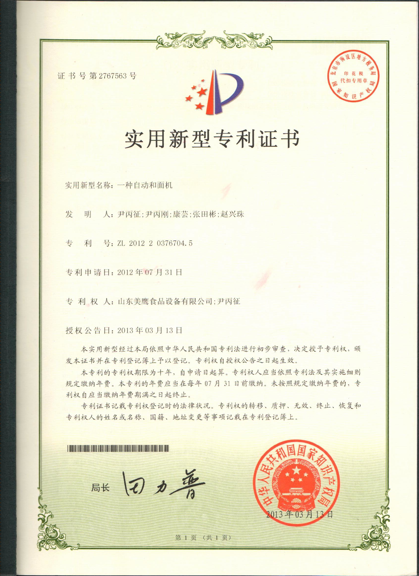 山东美鹰食品设备有限公司 图1