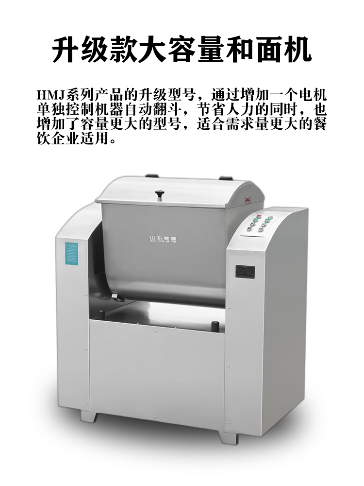 美鹰 HMJ自动翻斗和面机 图4
