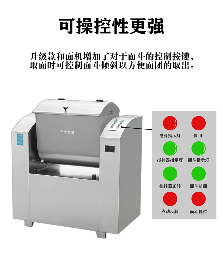 美鹰 HMJ自动翻斗和面机 图3