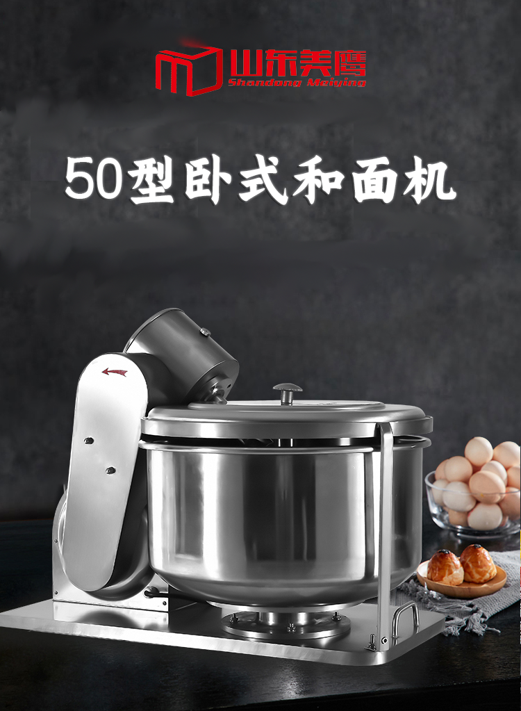 美鹰TP50卧式和面机 图4